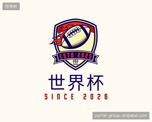关于世界杯官方入口